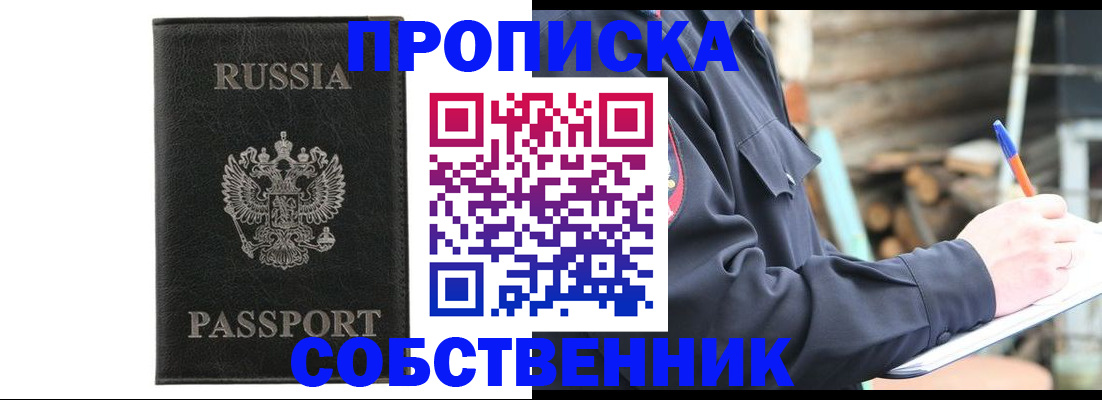 прописка штамп в Подпорожье